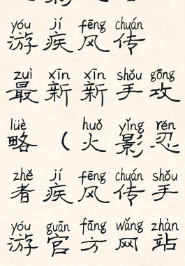 火影忍者手游疾风传最新新手攻略(火影忍者疾风传手游官方网站)