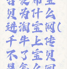 千牛工作台发布宝贝为什么进淘宝网(千牛上传不了宝贝是怎么回事)