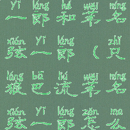 巴流苇名弦一郎和苇名弦一郎(只狼巴流苇名弦一郎怎么打)