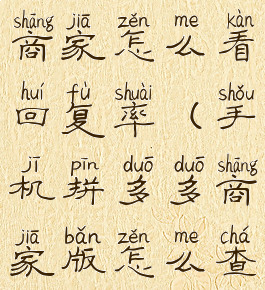 手机拼多多商家怎么看回复率(手机拼多多商家版怎么查看回复率)