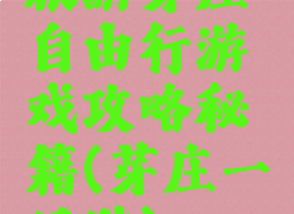 旅游芽庄自由行游戏攻略秘籍(芽庄一日游)