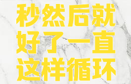 显卡驱动装了就时常死机几秒然后就好了一直这样循环卸载了显卡驱动就好了