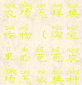 淘宝里芭芭农场怎样换作物(淘宝里的芭芭农场怎么换种子)