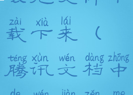 腾讯文档怎么把文件下载下来(腾讯文档中的文件怎么下载)