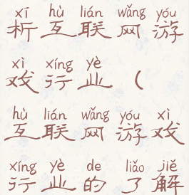 行测资料分析互联网游戏行业(互联网游戏行业的了解)