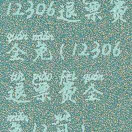 12306退票费全免(12306退票费全免12月)