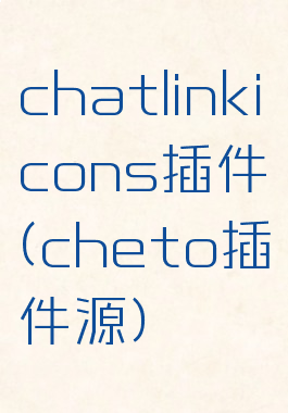 chatlinkicons插件(cheto插件源)