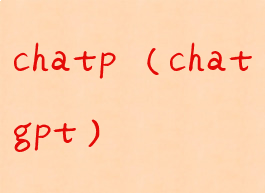 chatp(chatgpt)