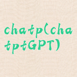 chatp(chatptGPT)