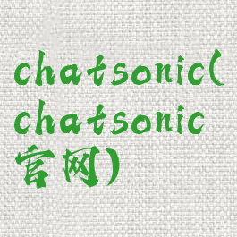 chatsonic(chatsonic官网)
