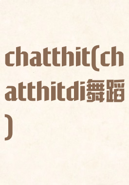chatthit(chatthitdi舞蹈)