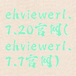 ehviewer1.7.20官网(ehviewer1.7.7官网)