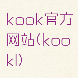 kook官方网站(kookl)