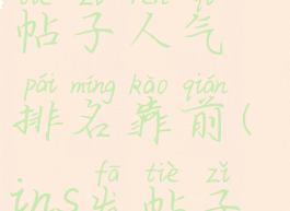 instagram怎么让发布的帖子人气排名靠前(ins发帖子怎么@别人)