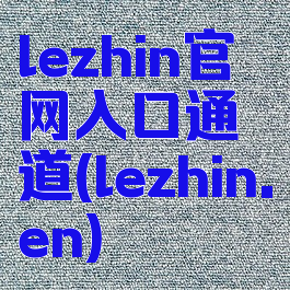 lezhin官网入口通道(lezhin.en)