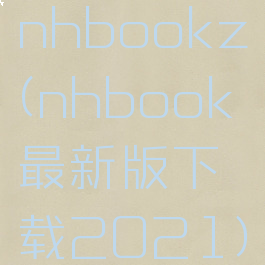 nhbookz(nhbook最新版下载2021)