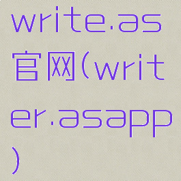 write.as官网(writer.asapp)