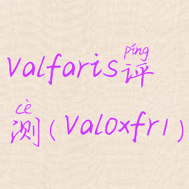 valfaris评测(valoxfr1)